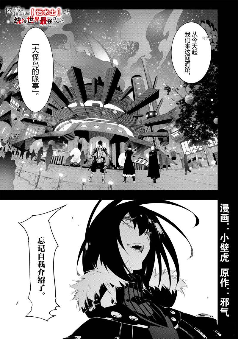 得到最弱的輔助職能【話術士】的我統領世界最強小隊 - 第32話 - 1