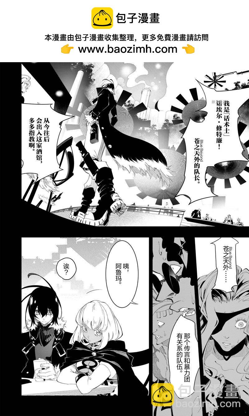 得到最弱的輔助職能【話術士】的我統領世界最強小隊 - 第32話 - 2