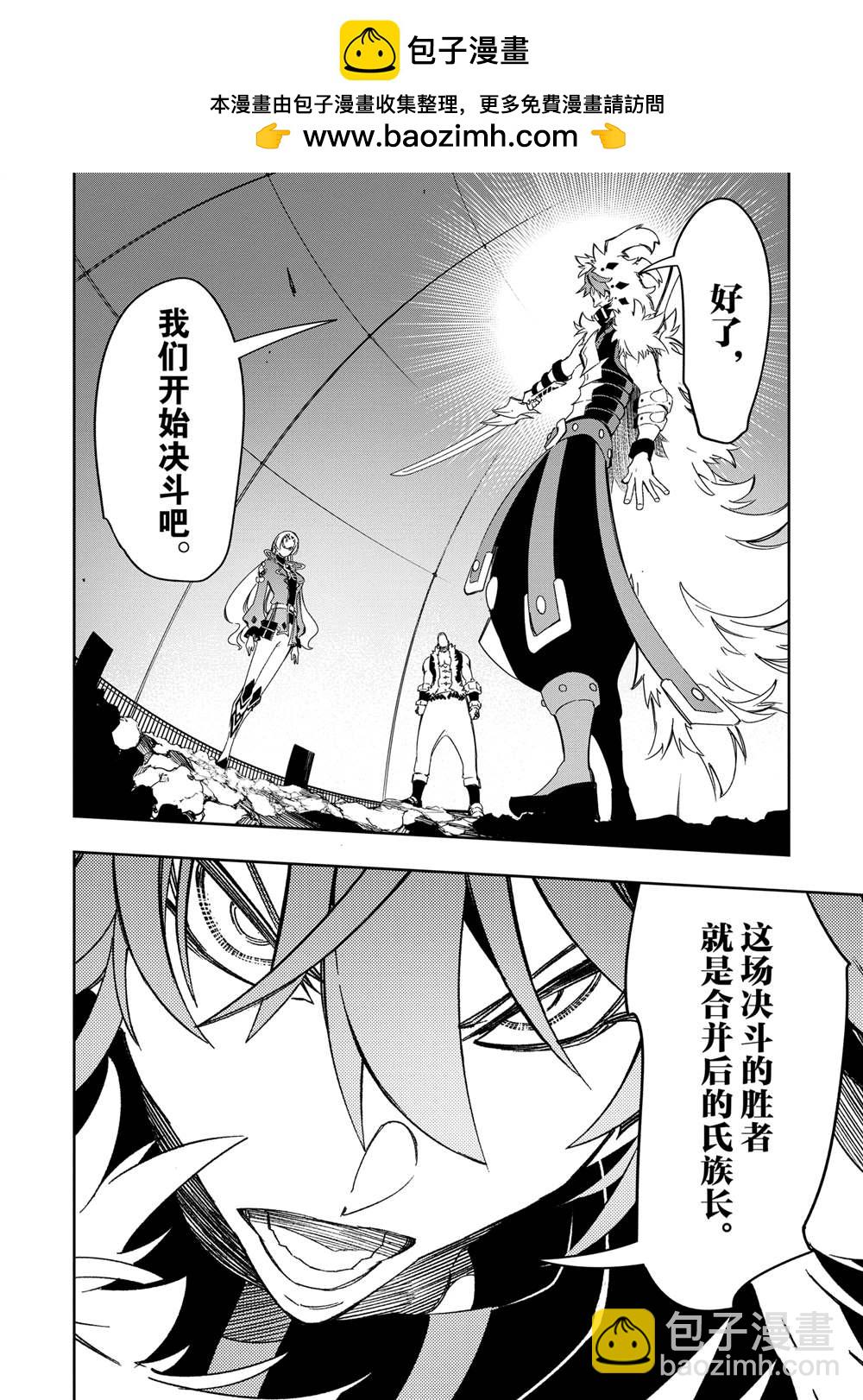 得到最弱的輔助職能【話術士】的我統領世界最強小隊 - 第50話 - 2