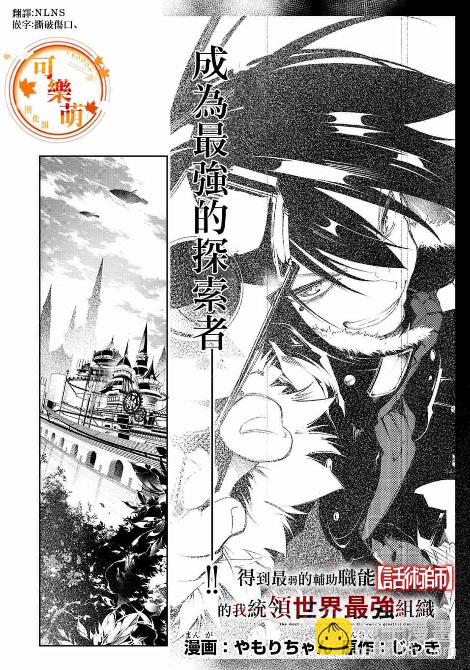得到最弱的輔助職能【話術士】的我統領世界最強組織 - 2話 - 2