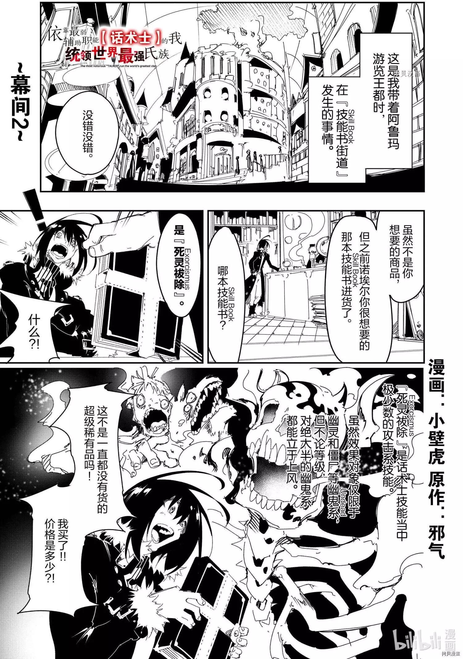 得到最弱的輔助職能【話術士】的我統領世界最強組織 - 第27.5話 - 1