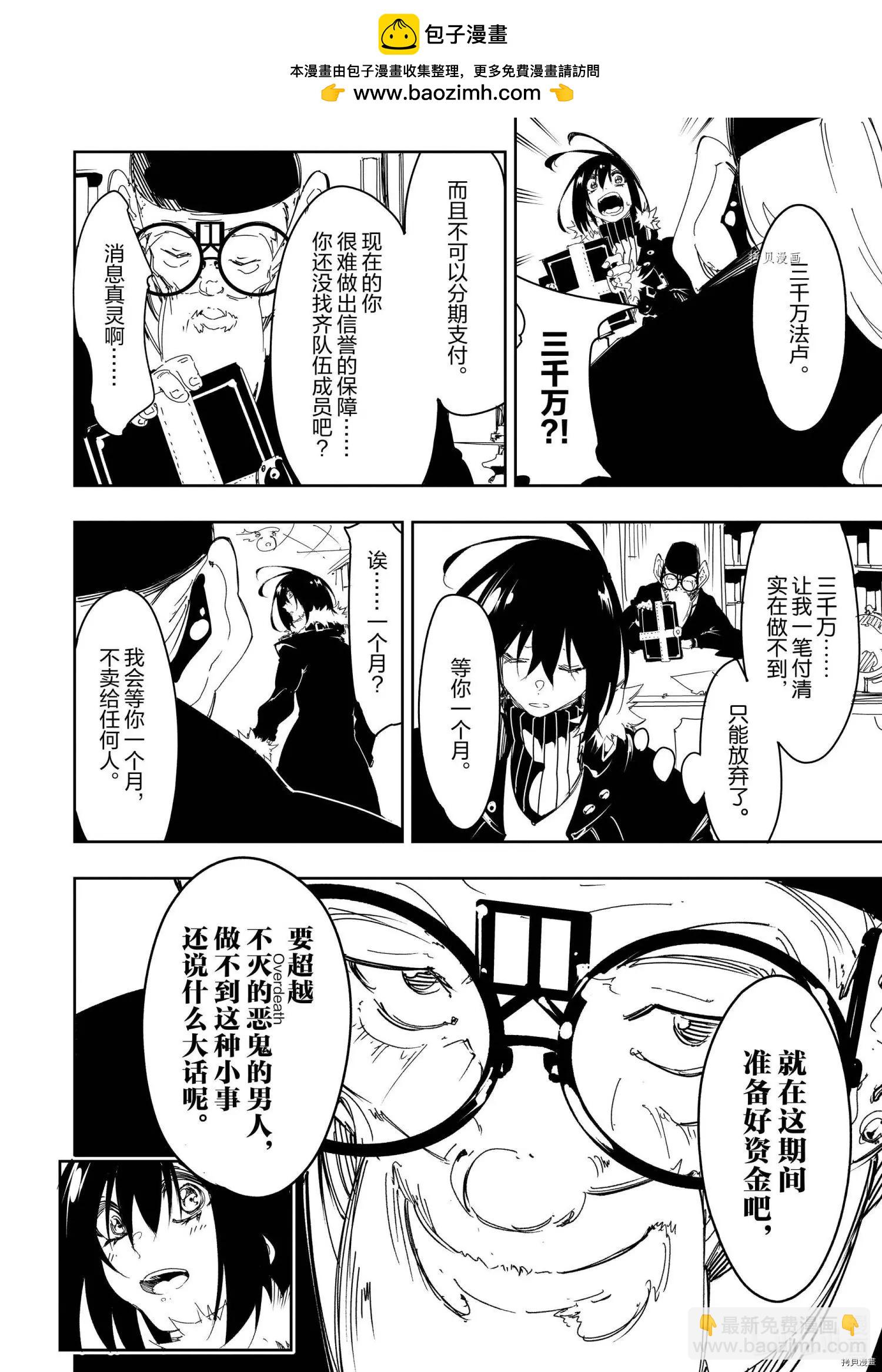 得到最弱的輔助職能【話術士】的我統領世界最強組織 - 第27.5話 - 1