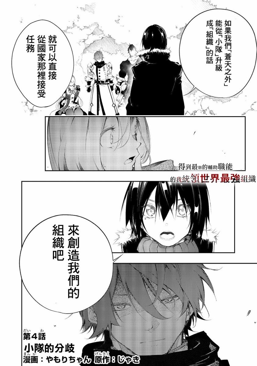 得到最弱的輔助職能【話術士】的我統領世界最強組織 - 4話 - 1