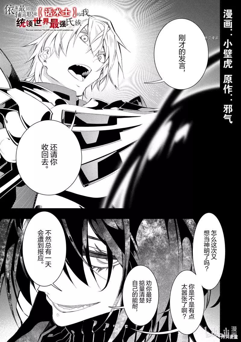 得到最弱的輔助職能【話術士】的我統領世界最強組織 - 第33話 - 1