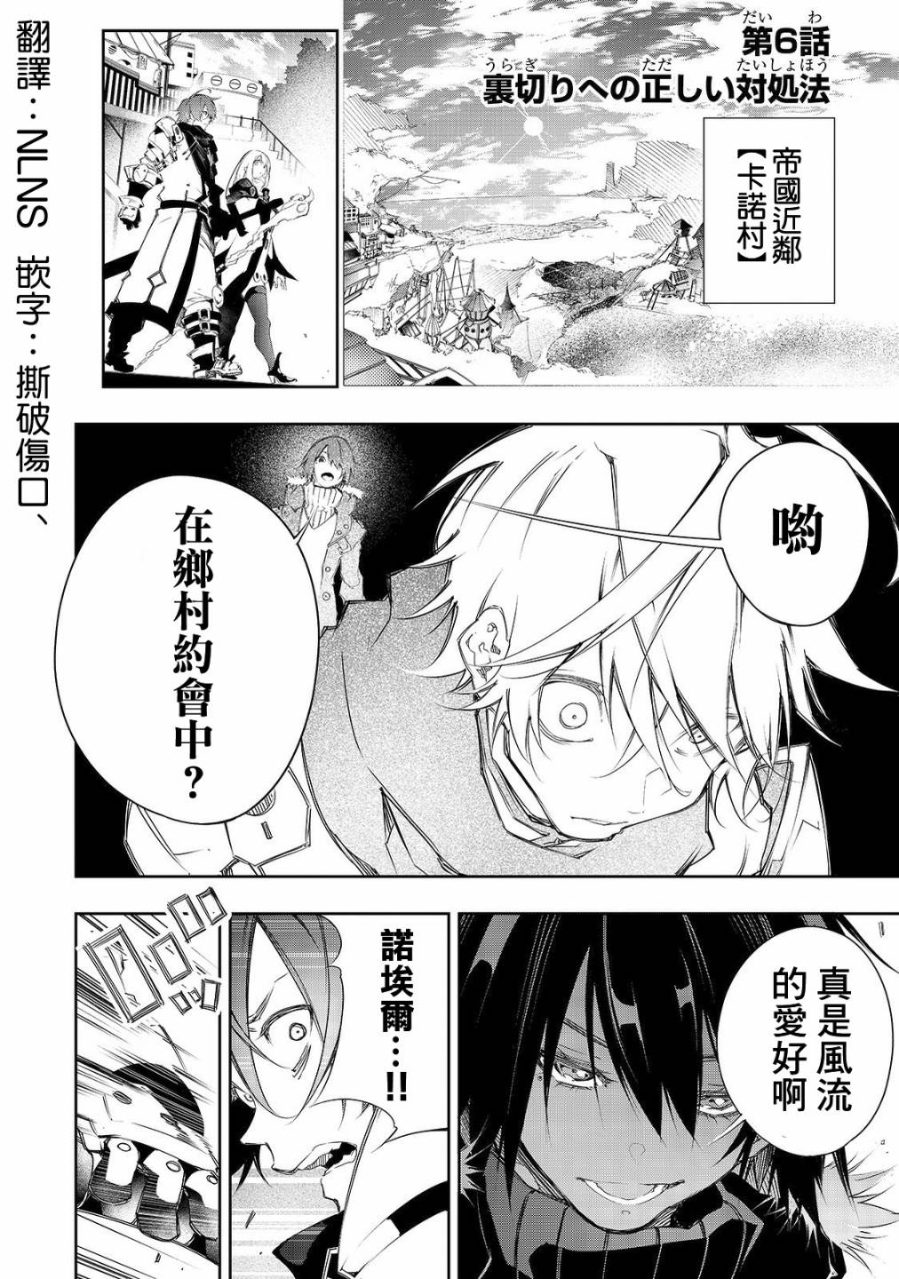 得到最弱的輔助職能【話術士】的我統領世界最強組織 - 6話 - 2