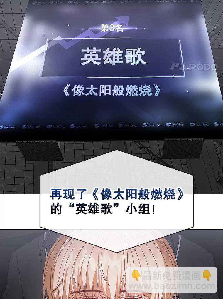得了不出道就會死的病 - 第31話(2/3) - 2