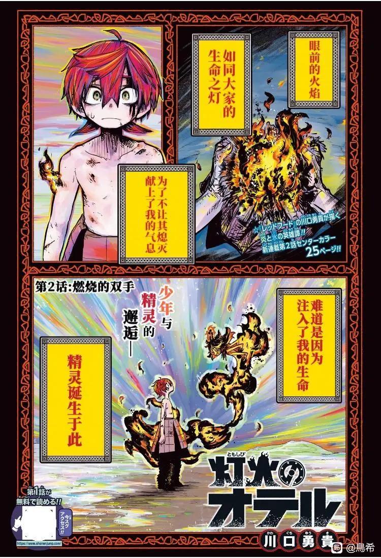 燈火的奧特爾 - 第2話 - 1