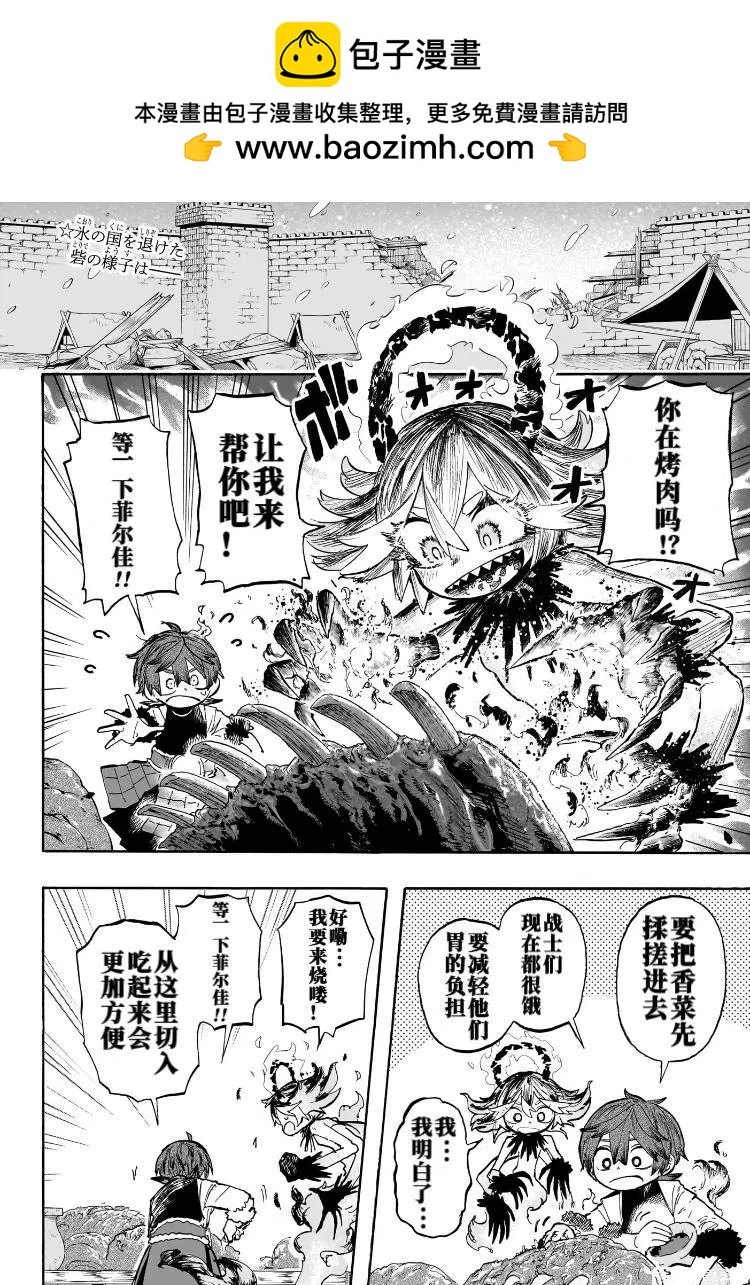 燈火的奧特爾 - 第2話 - 2