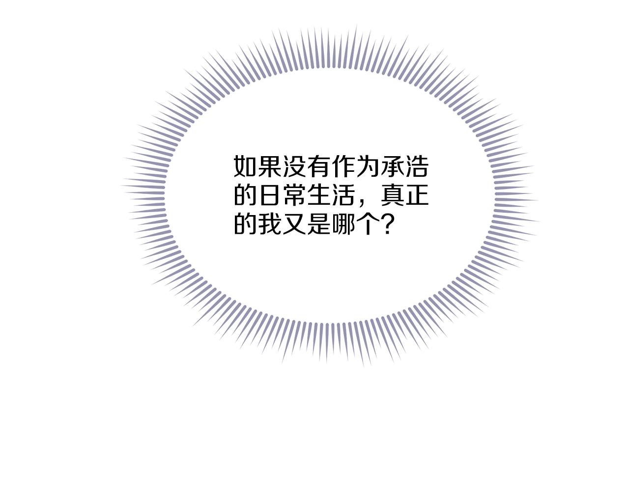 登錄蒼穹 - 第38話 再登錄一次吧(3/3) - 2