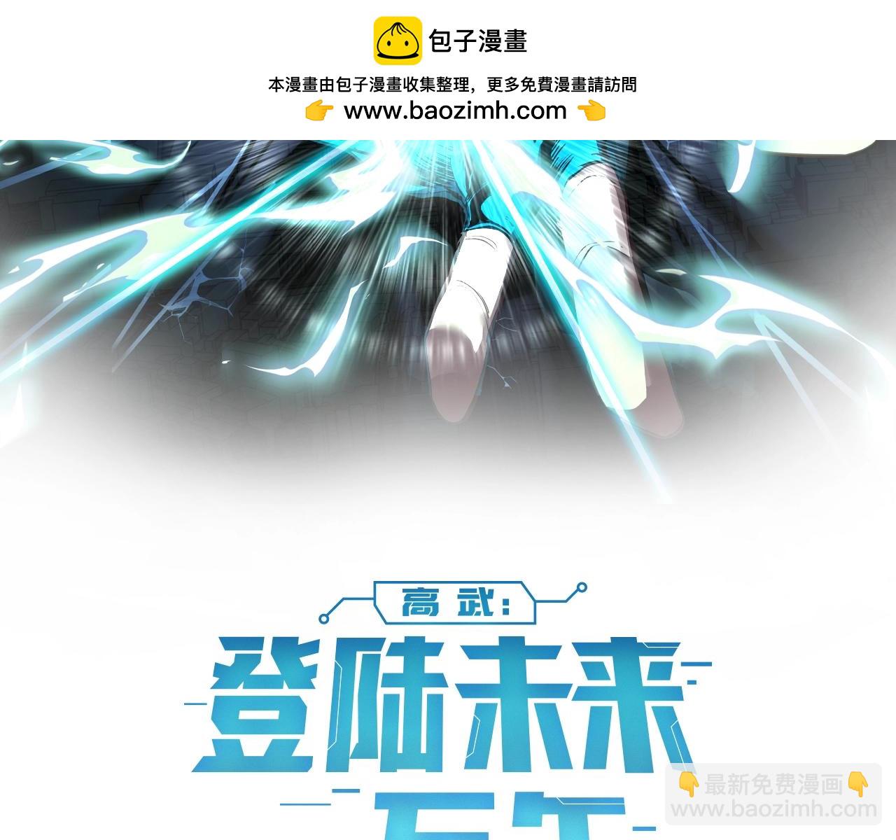 登陸未來一萬年 - 第12話 無法評定？(1/3) - 2