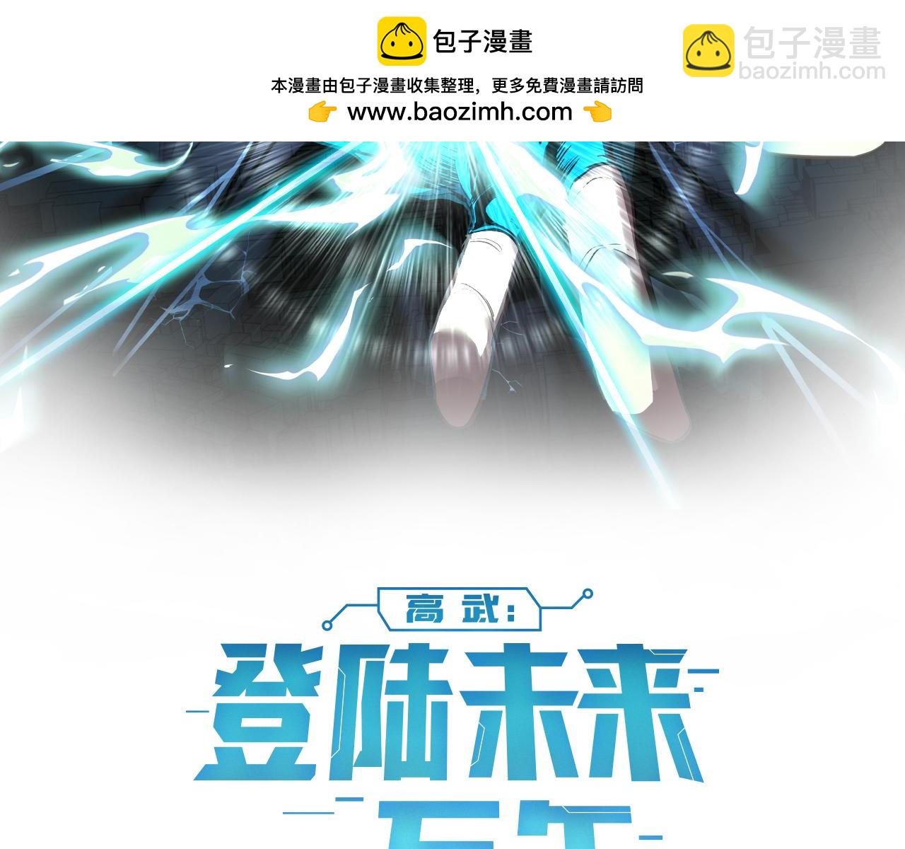 登陸未來一萬年 - 第152話 還給我(1/4) - 2