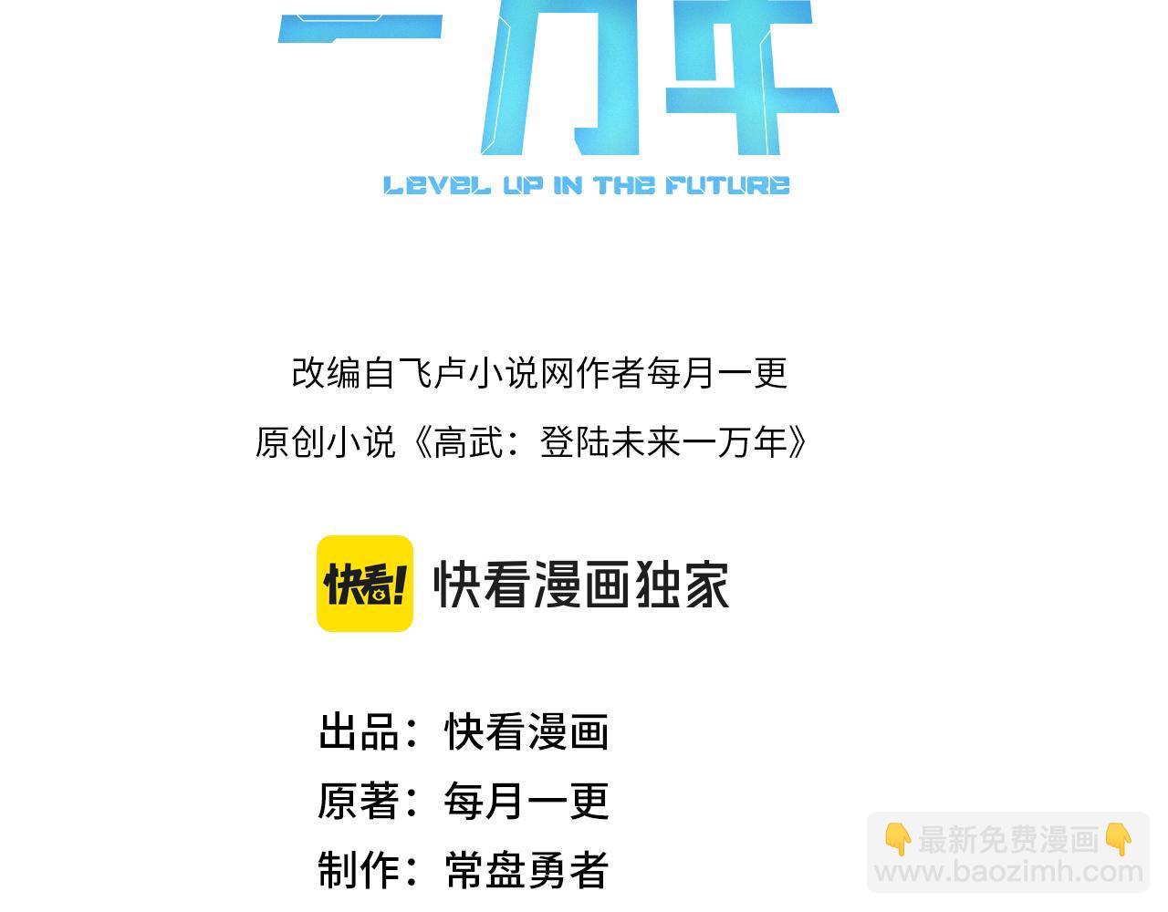 登陸未來一萬年 - 第217話 你的身份就是…！(1/4) - 3