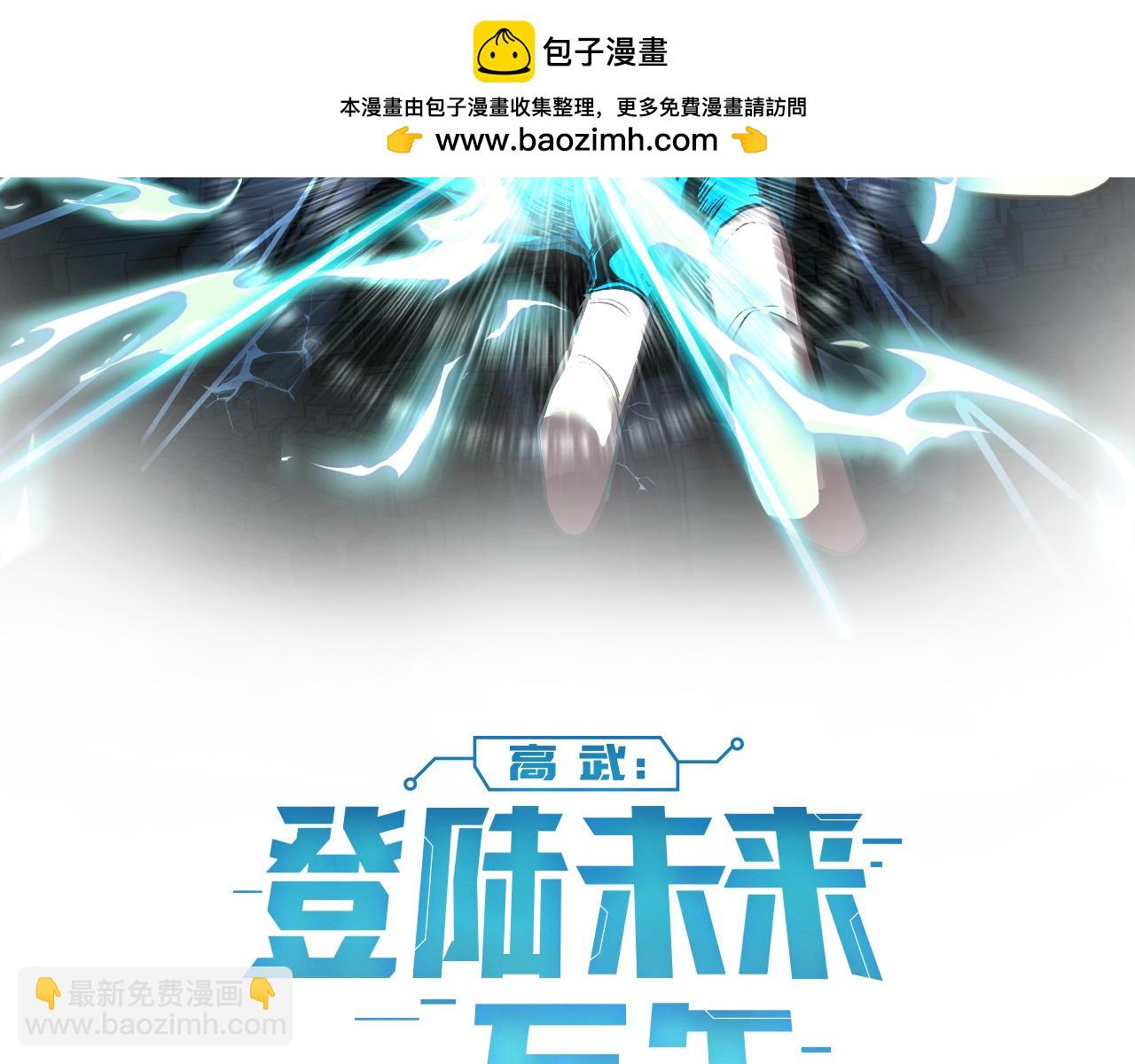 登陸未來一萬年 - 第32話 商談(1/4) - 2