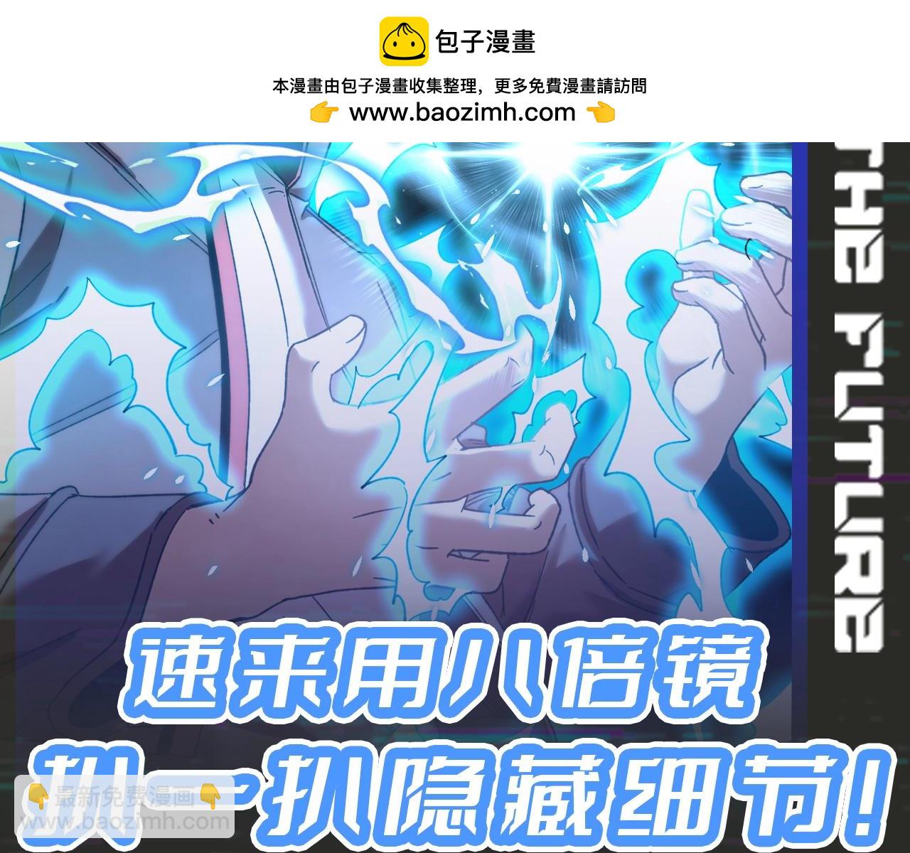 登陸未來一萬年 - 第10期 特別企劃：用八倍鏡扒一扒隱藏細節！ - 2