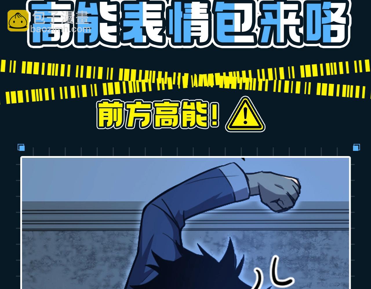 登陸未來一萬年 - 第11期 特別企劃：高能表情包來咯 - 3