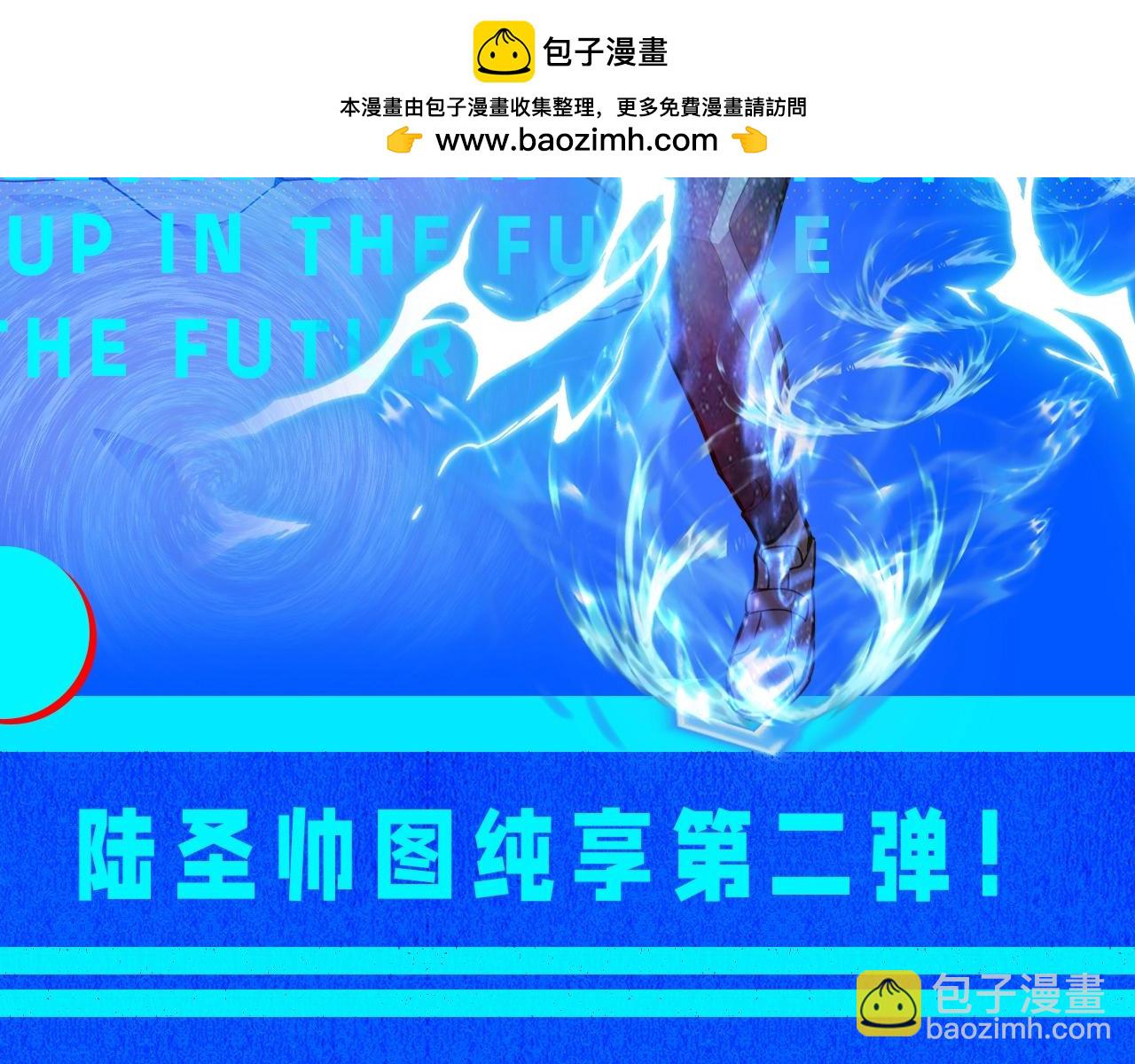 登陸未來一萬年 - 第17期 特別企劃：陸聖帥圖純享第二彈！ - 2