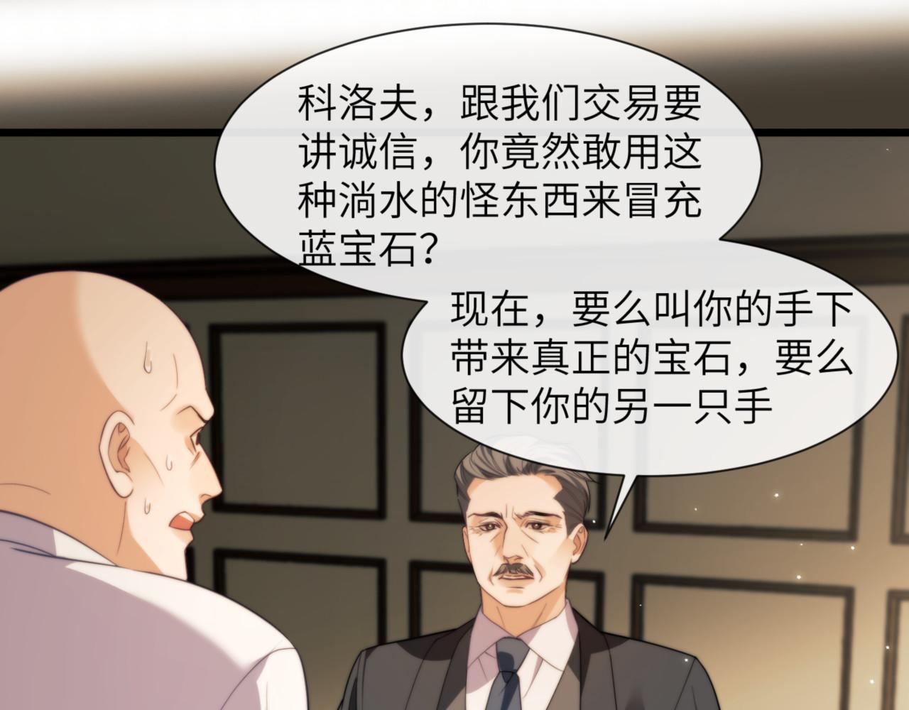 德薩羅人魚 - 第88話 阿伽雷斯是她的情夫？(1/2) - 1