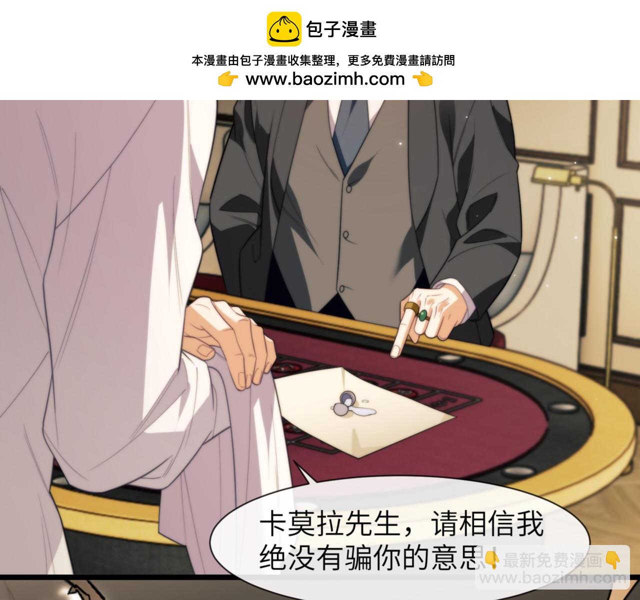 德薩羅人魚 - 第88話 阿伽雷斯是她的情夫？(1/2) - 2