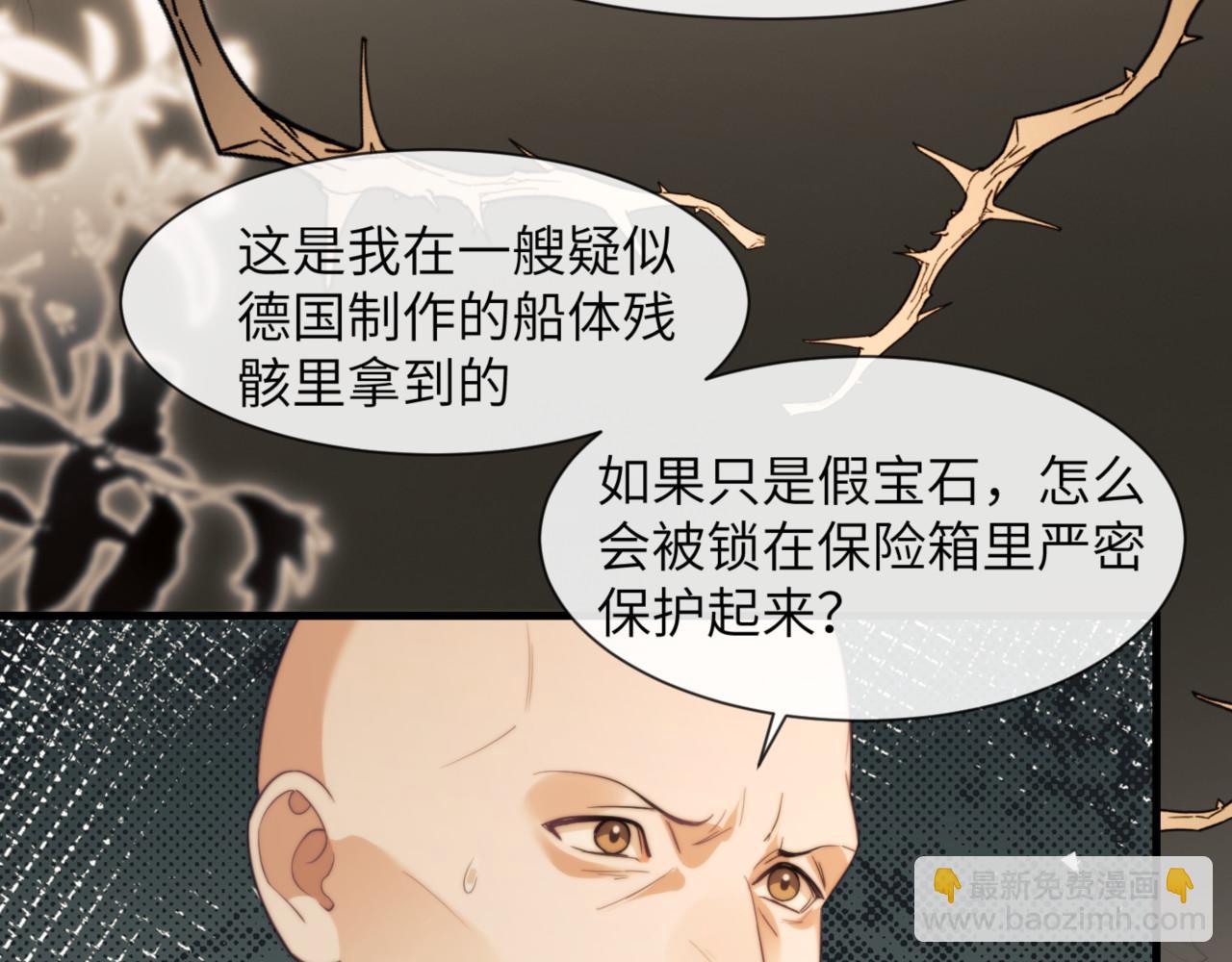 德薩羅人魚 - 第88話 阿伽雷斯是她的情夫？(1/2) - 3