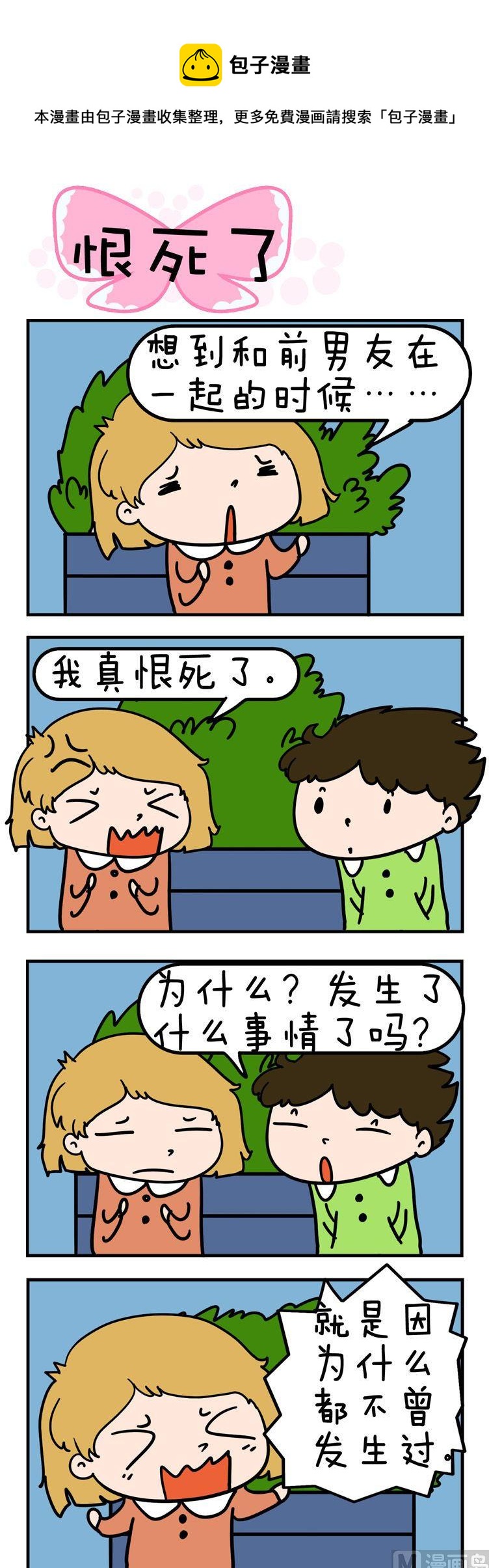 得瑟冤家 - 24.恨死了 - 1