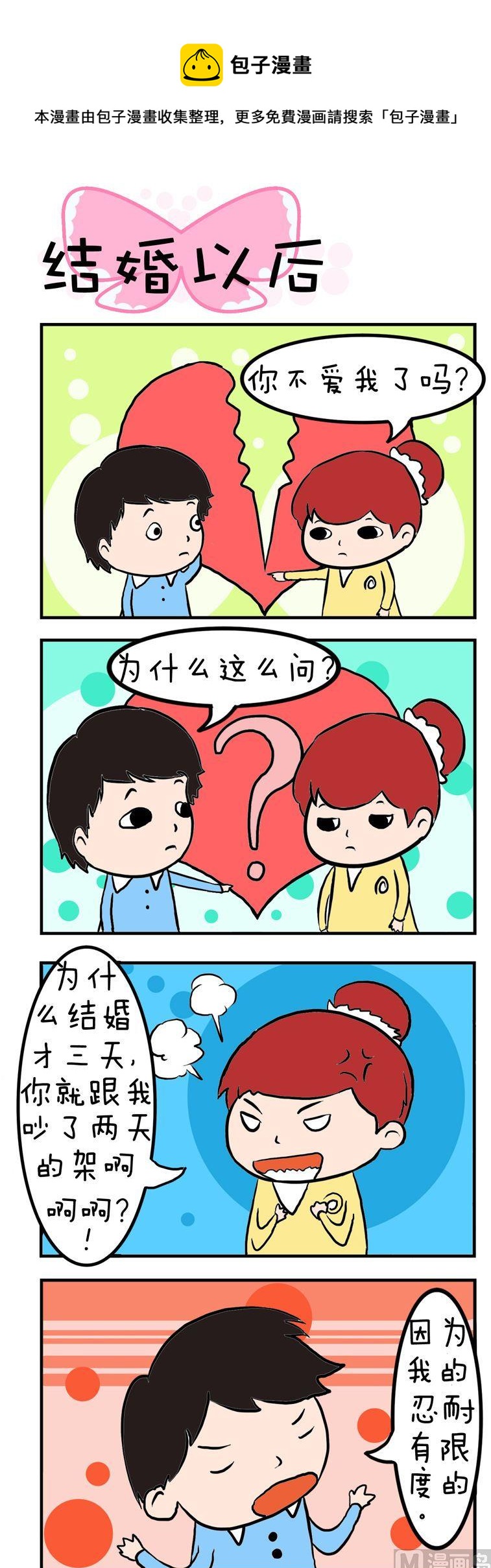 得瑟冤家 - 32.結婚以後 - 1