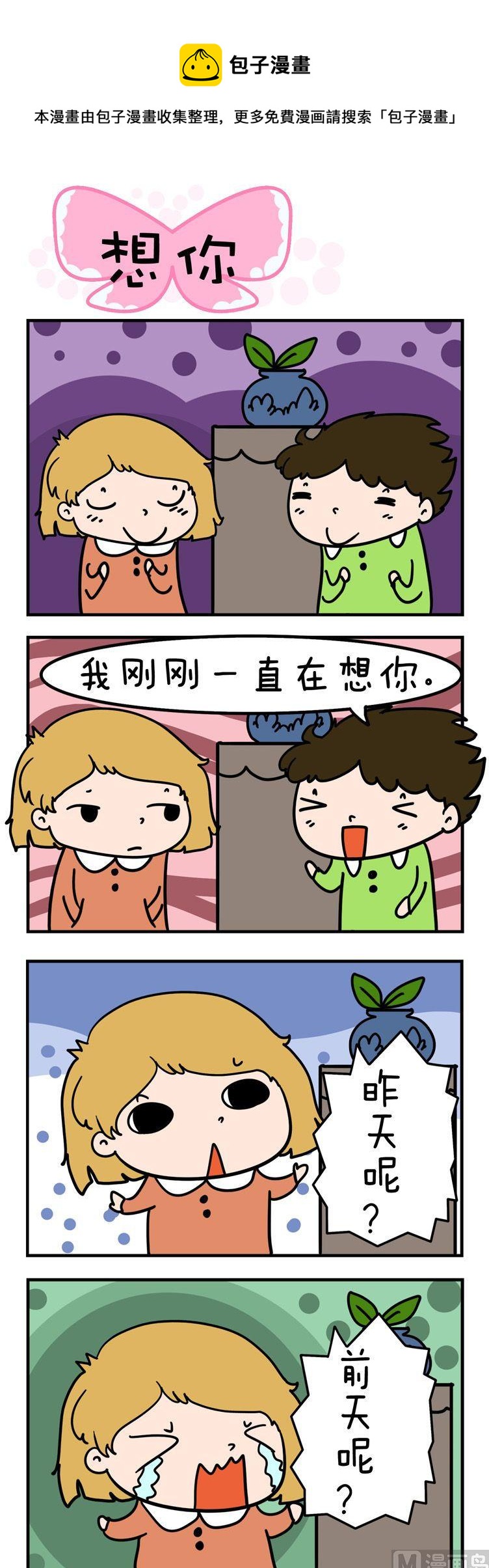 得瑟冤家 - 84.想你 - 1