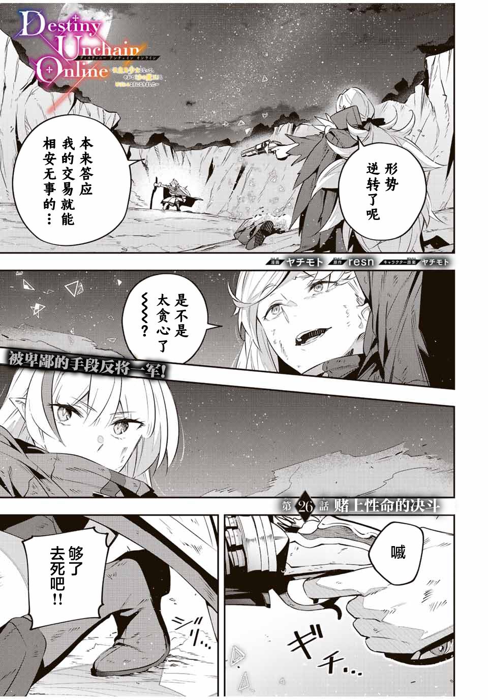 Destiny Unchain Online 〜成爲吸血鬼少女，不久後被稱爲『紅之魔王』〜 - 第26話 - 1