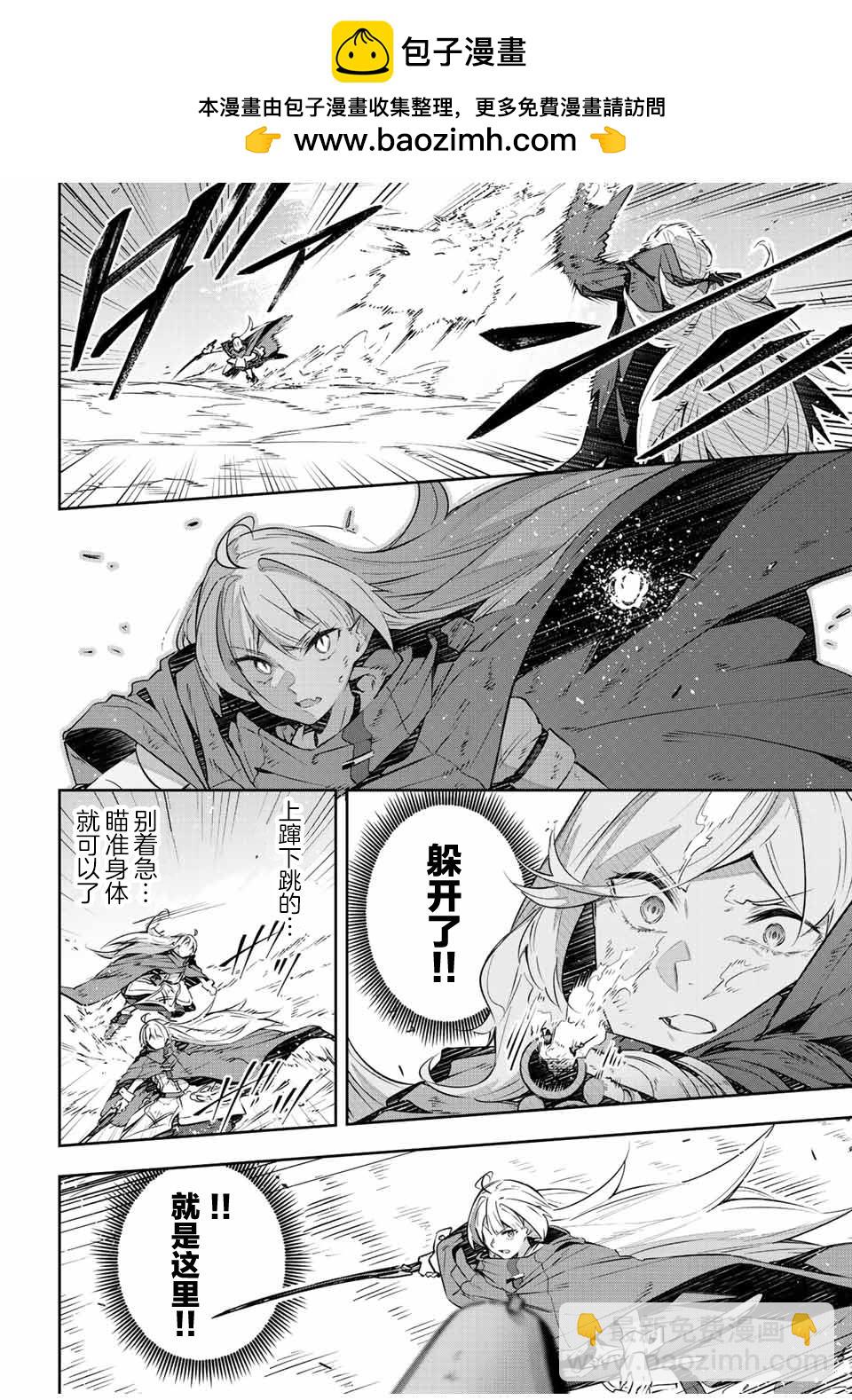 Destiny Unchain Online 〜成爲吸血鬼少女，不久後被稱爲『紅之魔王』〜 - 第26話 - 2
