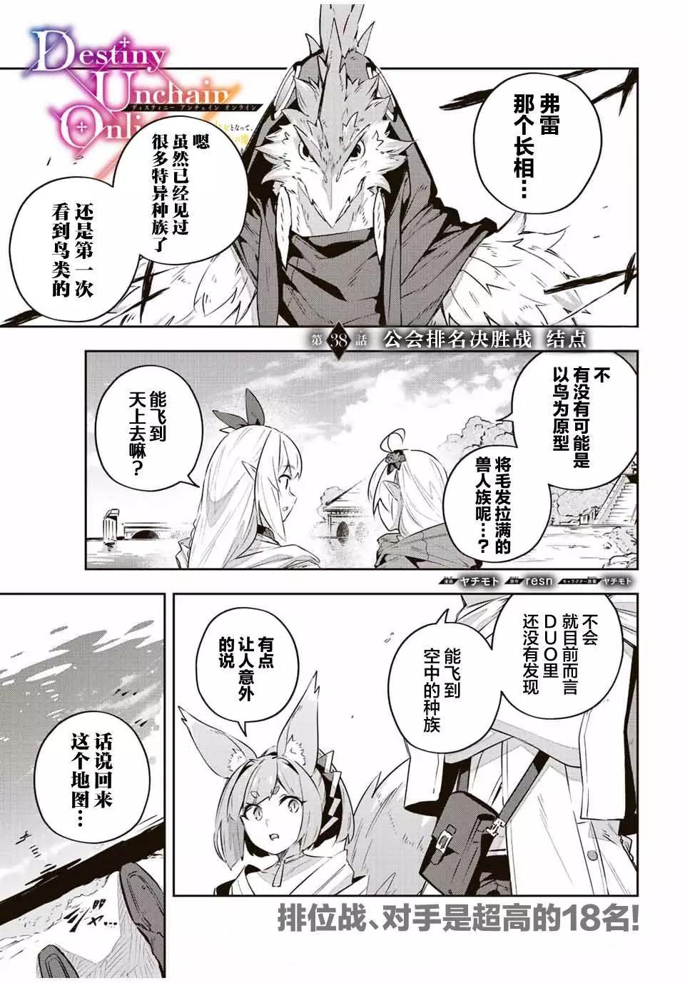 Destiny Unchain Online 〜成爲吸血鬼少女，不久後被稱爲『紅之魔王』〜 - 第38話 - 1