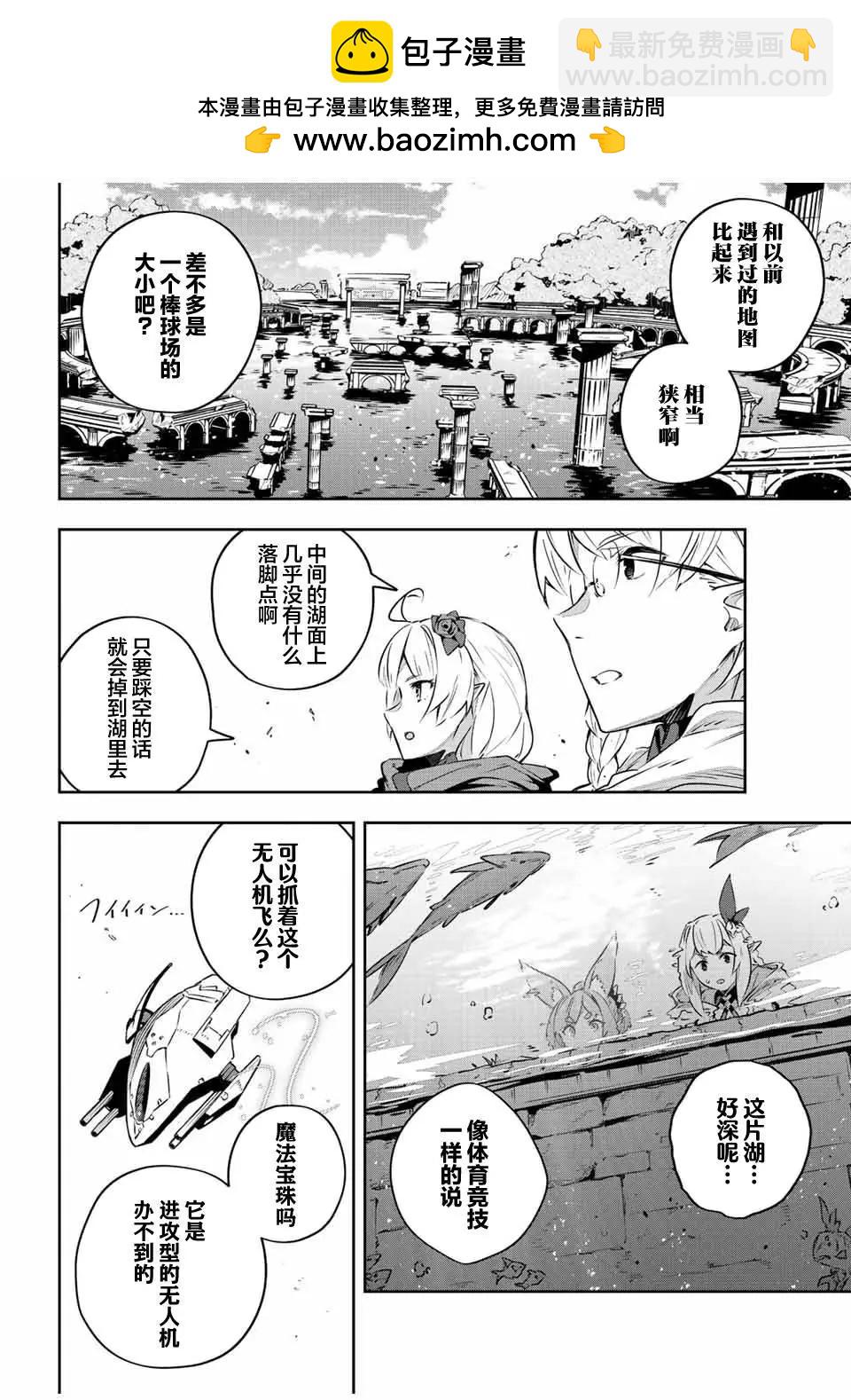 Destiny Unchain Online 〜成爲吸血鬼少女，不久後被稱爲『紅之魔王』〜 - 第38話 - 2