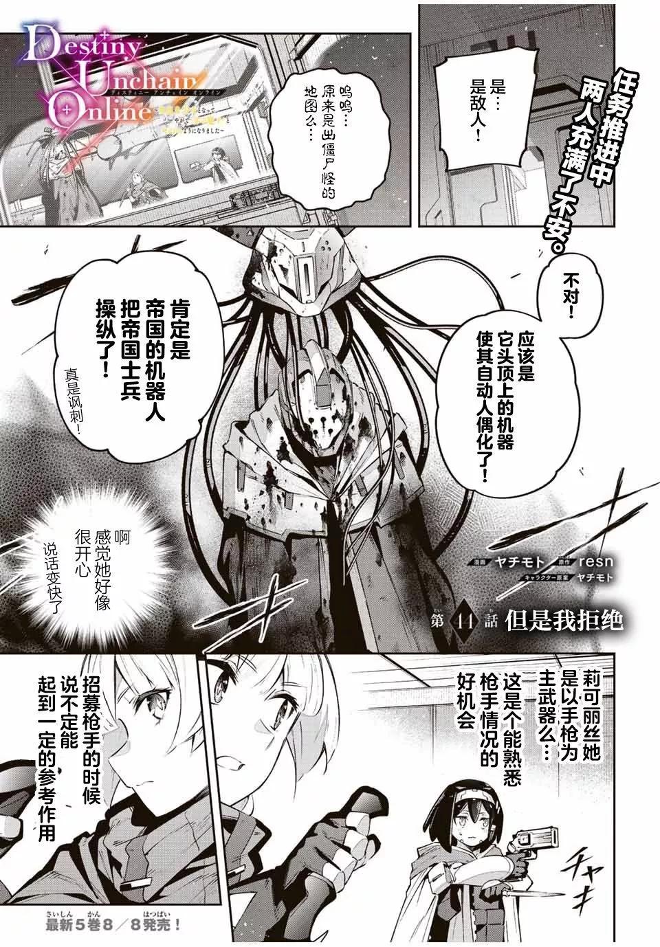 Destiny Unchain Online 〜成爲吸血鬼少女，不久後被稱爲『紅之魔王』〜 - 第44話 - 1