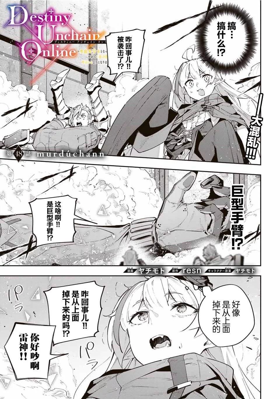 Destiny Unchain Online 〜成爲吸血鬼少女，不久後被稱爲『紅之魔王』〜 - 第48話 - 1