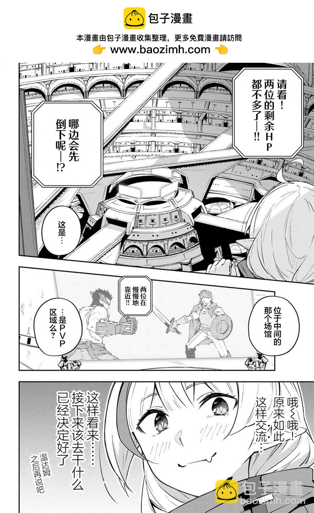 Destiny Unchain Online 〜成爲吸血鬼少女，不久後被稱爲『紅之魔王』〜 - 第6話 - 2