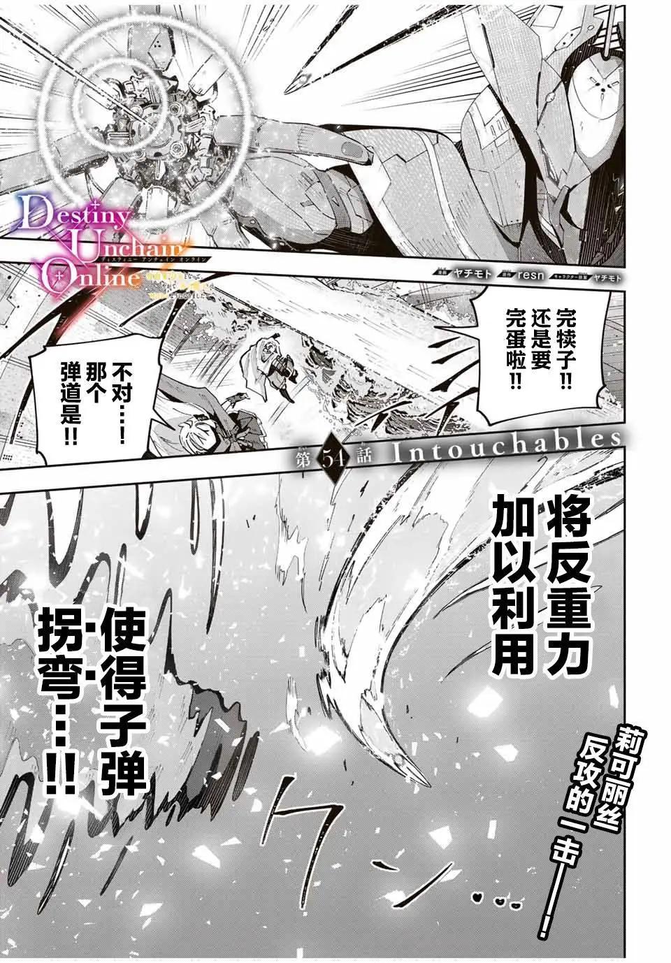 Destiny Unchain Online 〜成爲吸血鬼少女，不久後被稱爲『紅之魔王』〜 - 第54話 - 1