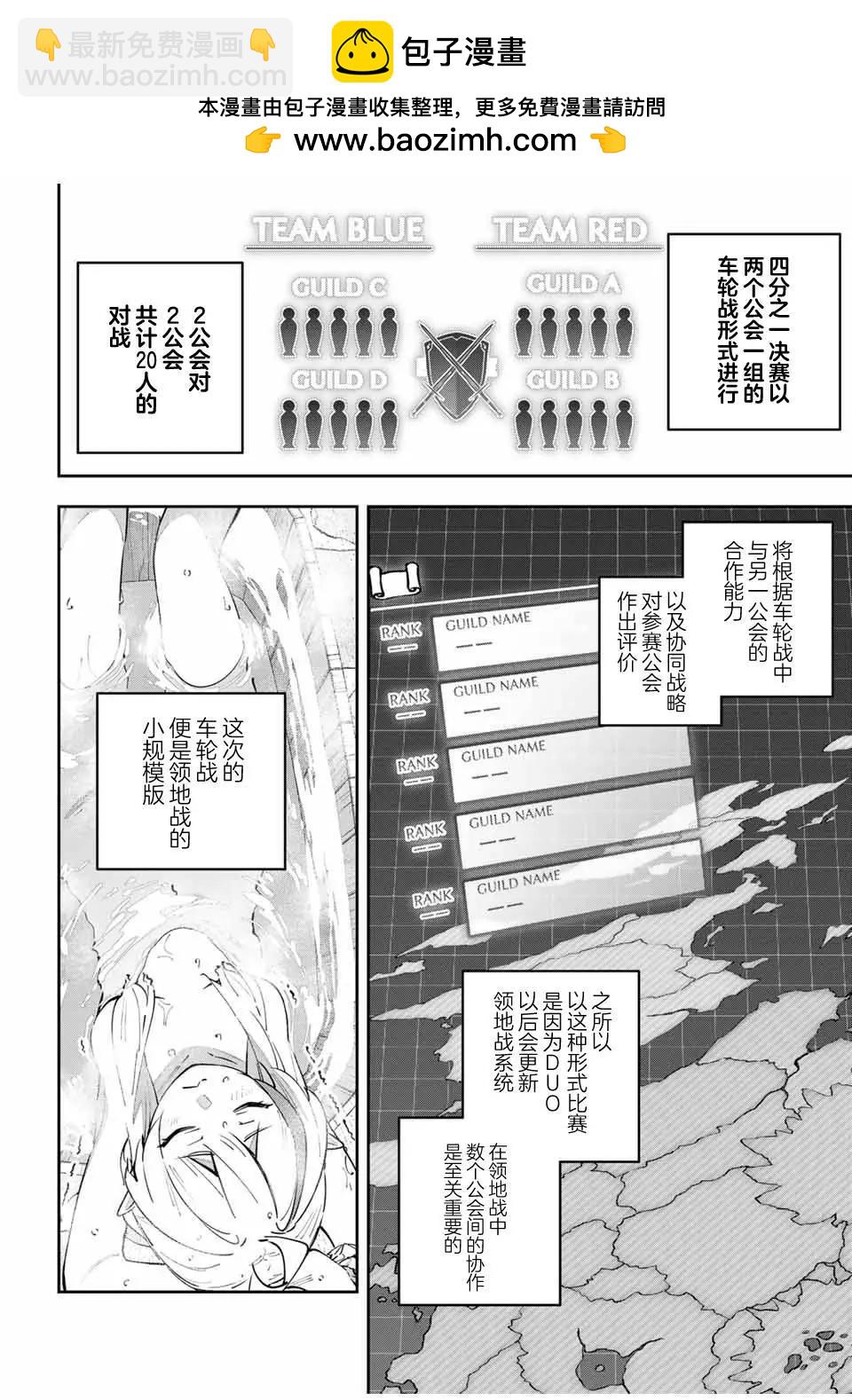 Destiny Unchain Online 〜成爲吸血鬼少女，不久後被稱爲『紅之魔王』〜 - 第60話 - 2