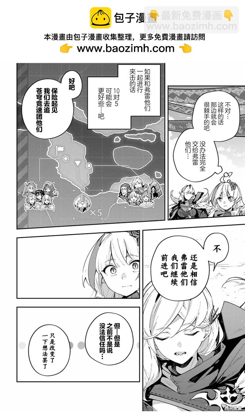 Destiny Unchain Online 〜成爲吸血鬼少女，不久後被稱爲『紅之魔王』〜 - 第72話 - 2