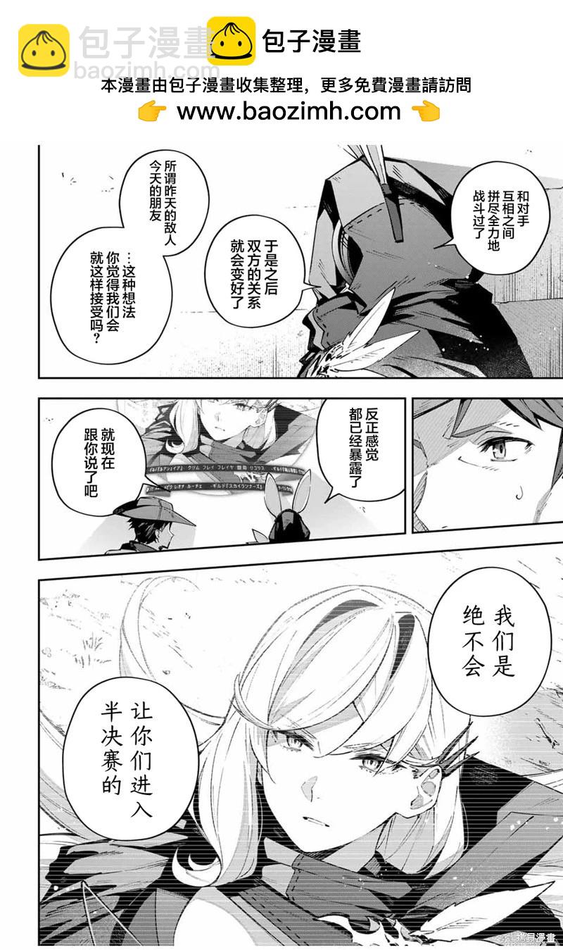 Destiny Unchain Online 〜成爲吸血鬼少女，不久後被稱爲『紅之魔王』〜 - 第74話 - 2