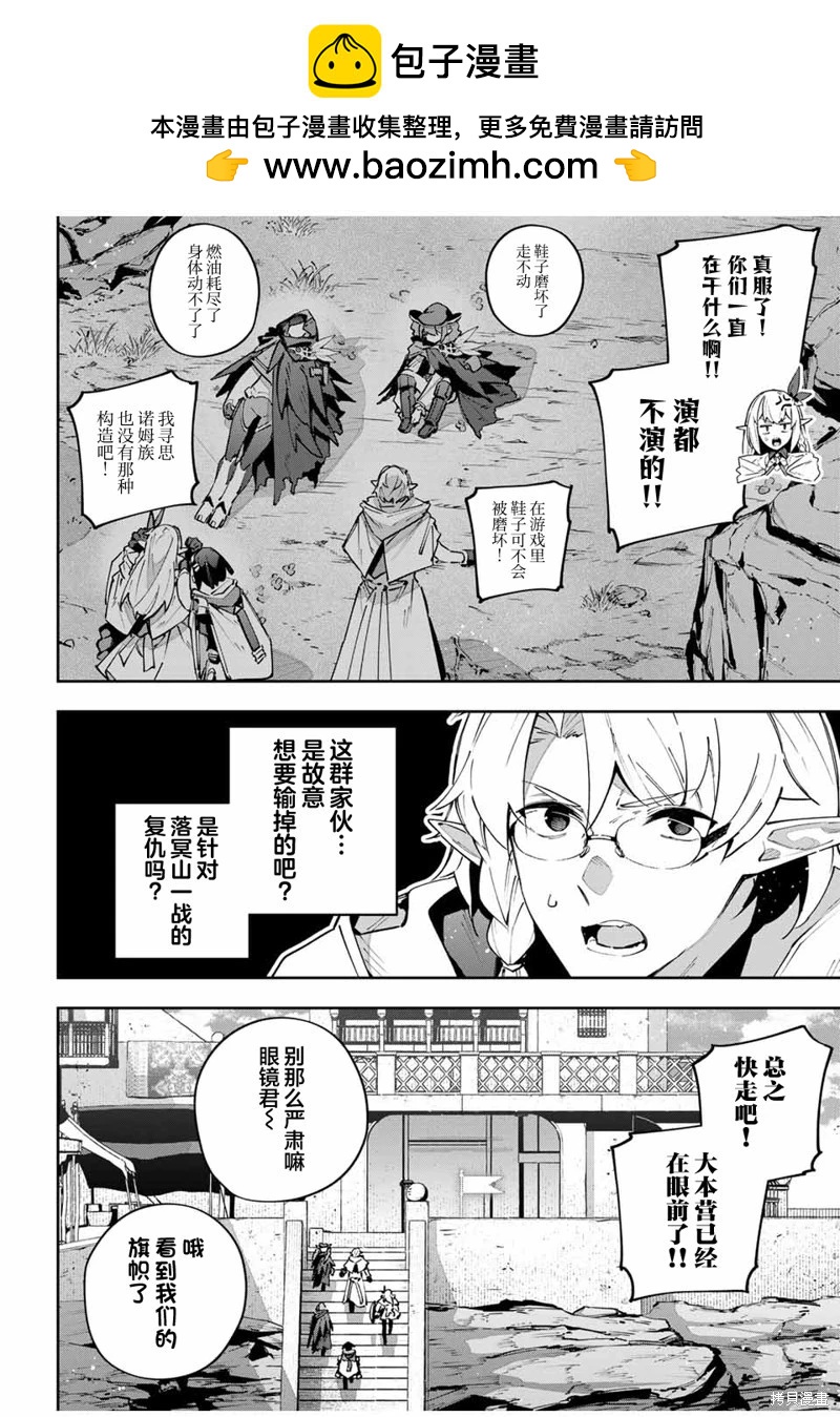 Destiny Unchain Online 〜成爲吸血鬼少女，不久後被稱爲『紅之魔王』〜 - 第75話 - 2