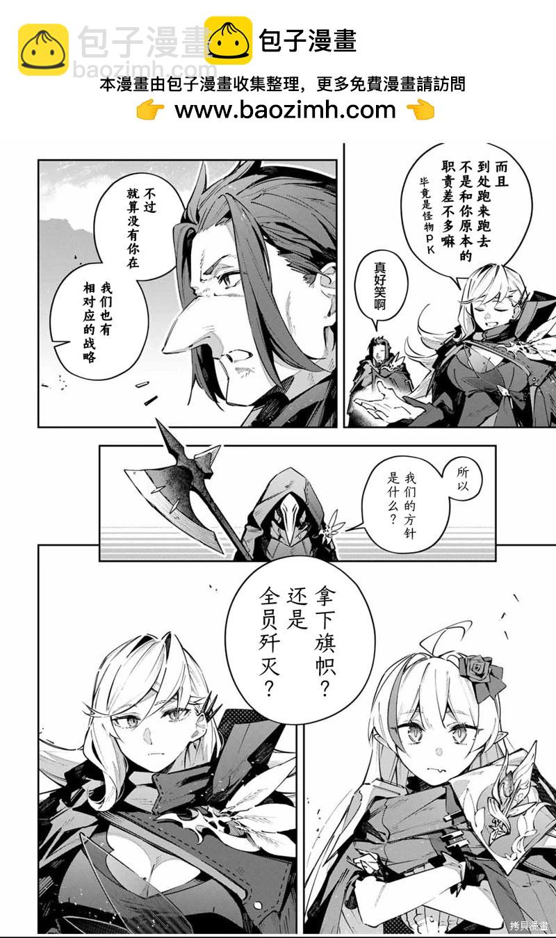 Destiny Unchain Online 〜成爲吸血鬼少女，不久後被稱爲『紅之魔王』〜 - 第81話 - 2