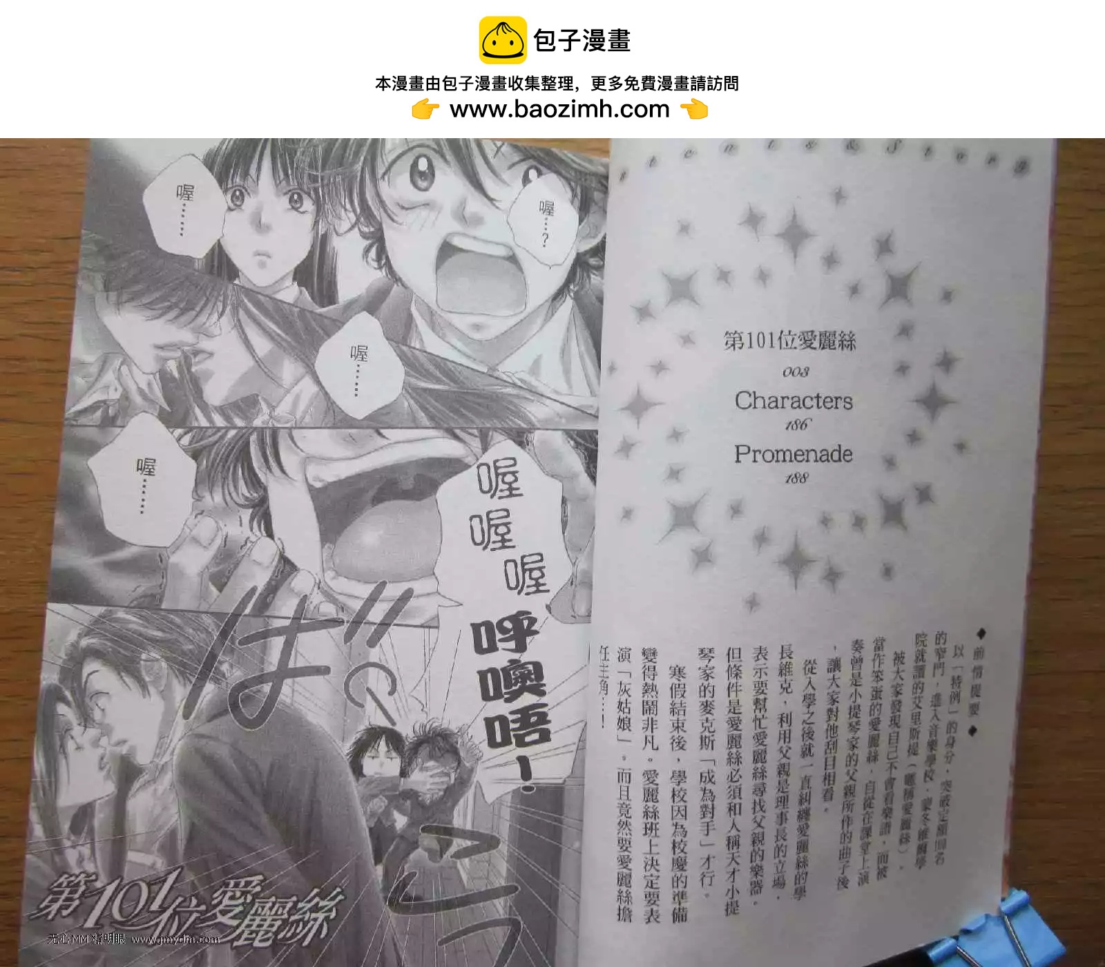 第101位愛麗絲 - 第04卷(1/2) - 2