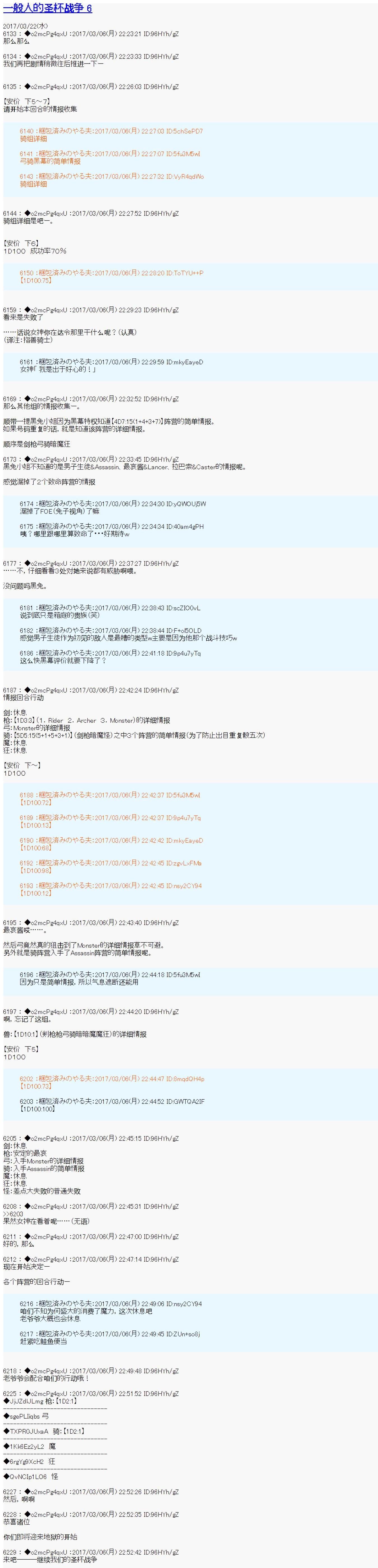 第20次中聖盃：一般人的聖盃戰爭 - 第06話 - 1