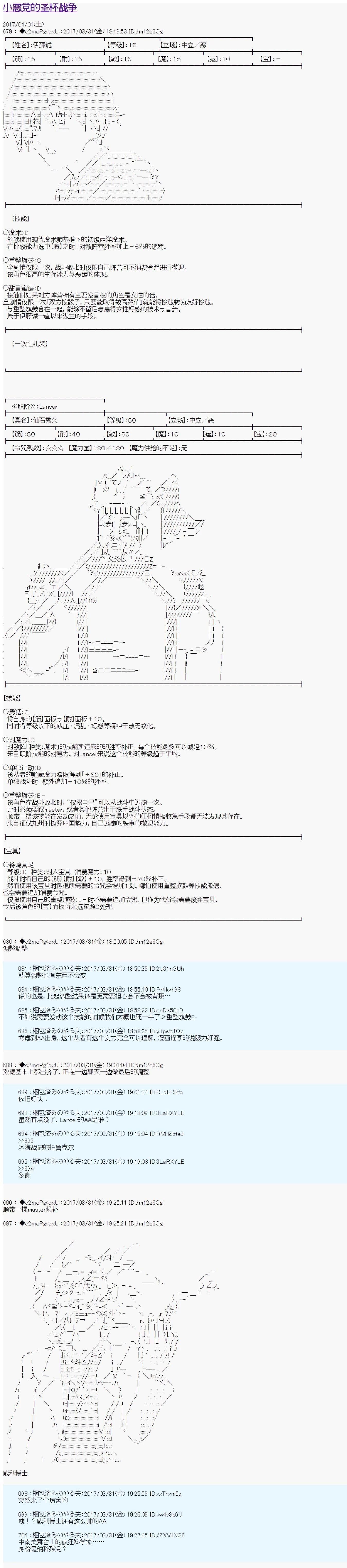 第21次中聖盃：小惡黨的聖盃戰爭 - 第01話 - 1