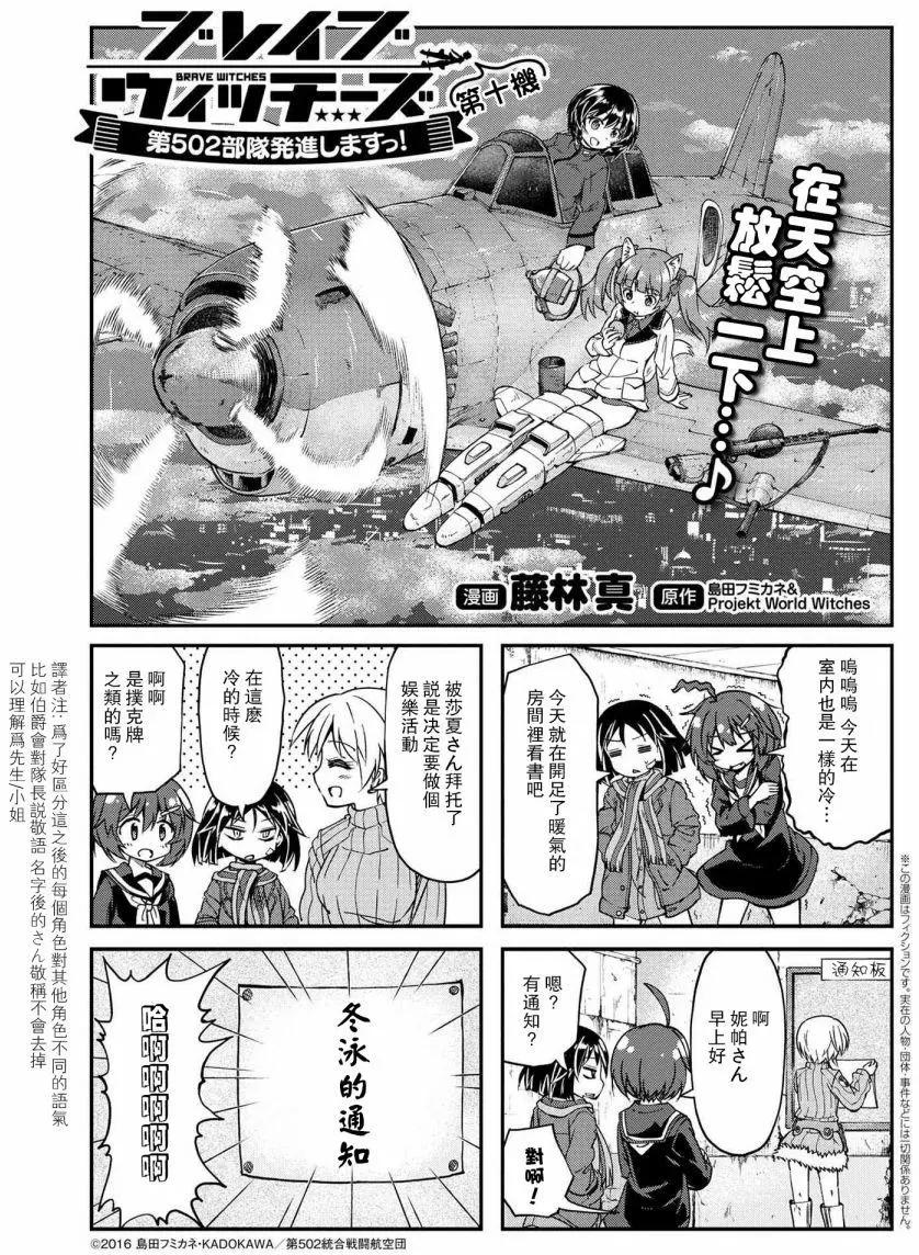 第502部隊 起飛！ - 第10.1回 - 1