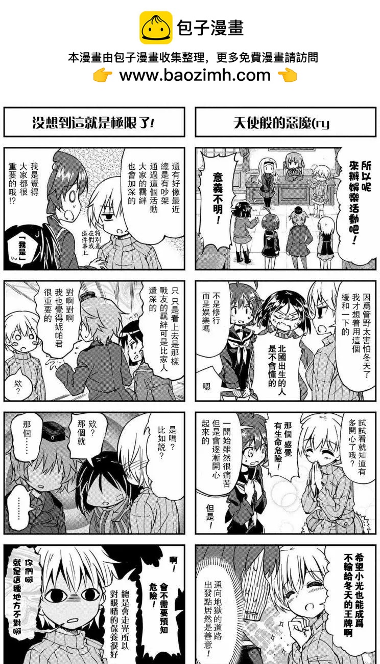 第502部隊 起飛！ - 第10.1回 - 1