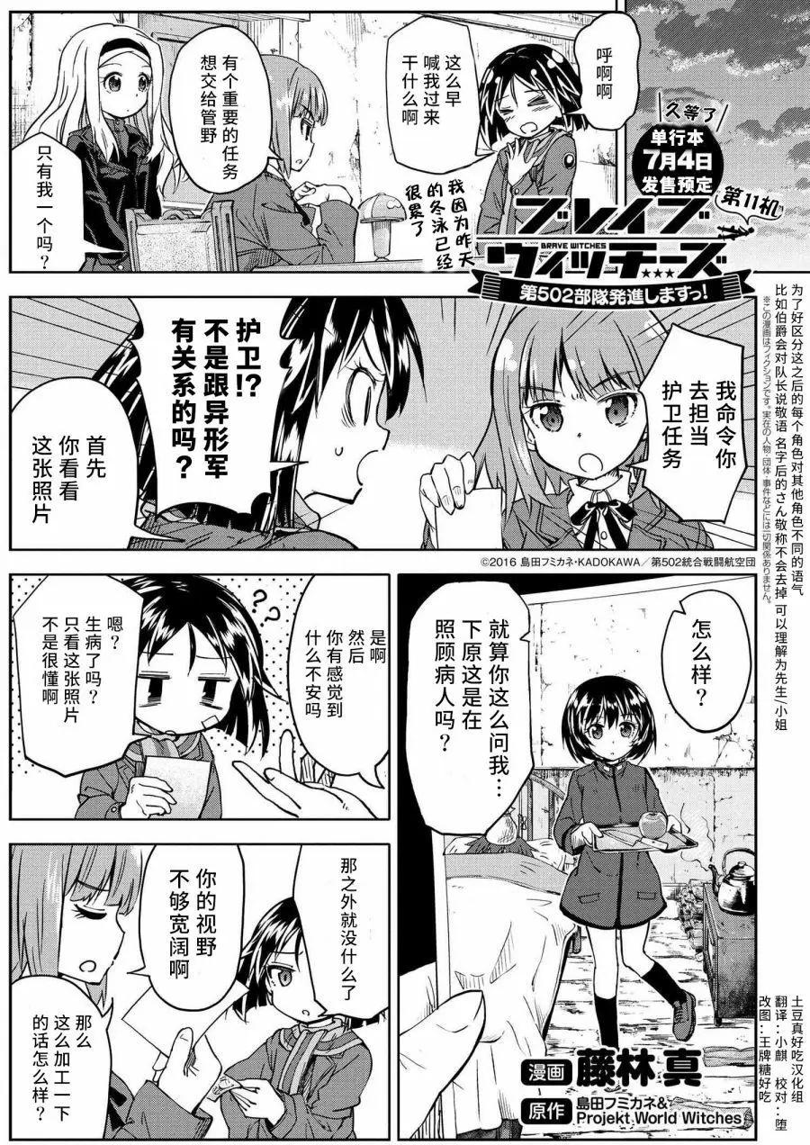 第502部隊 起飛！ - 第11回 - 1