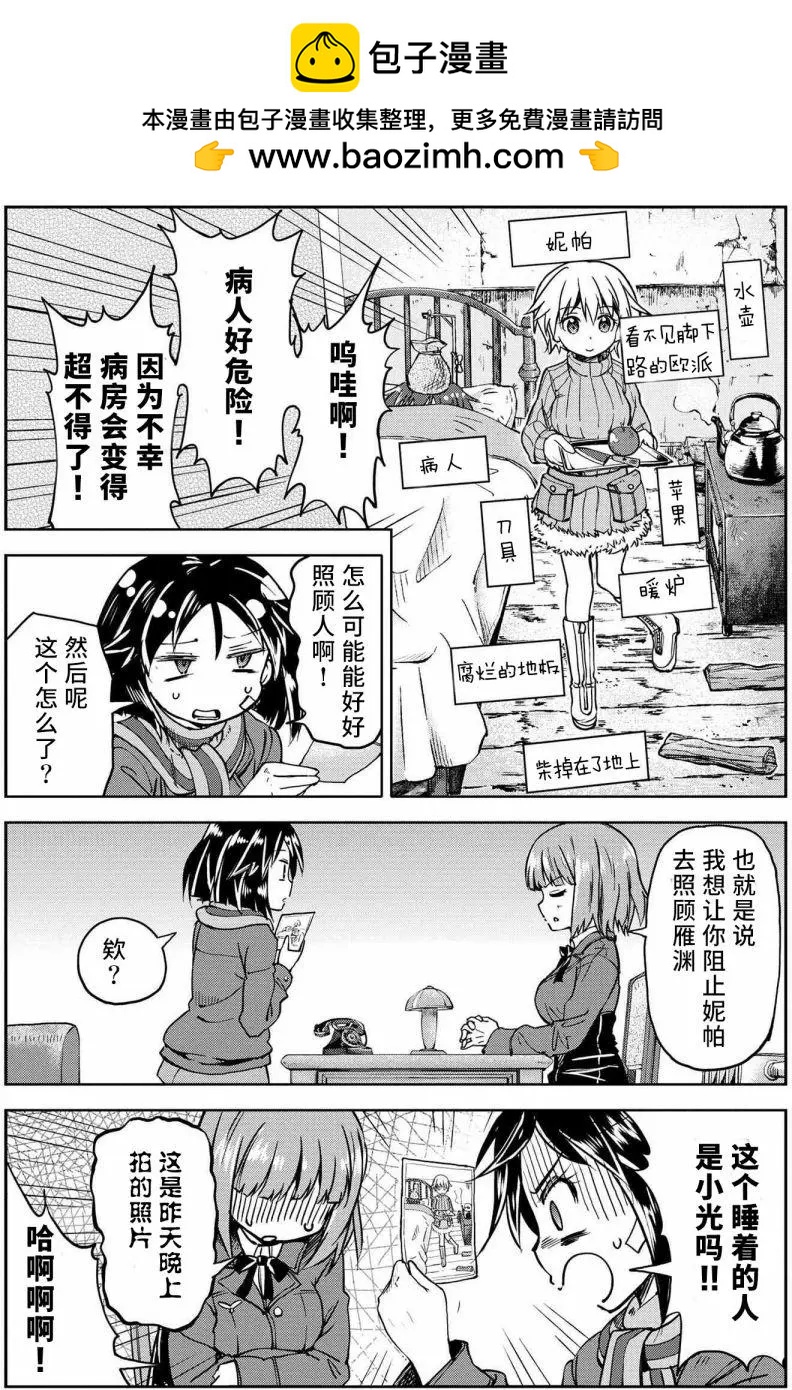 第502部隊 起飛！ - 第11回 - 2