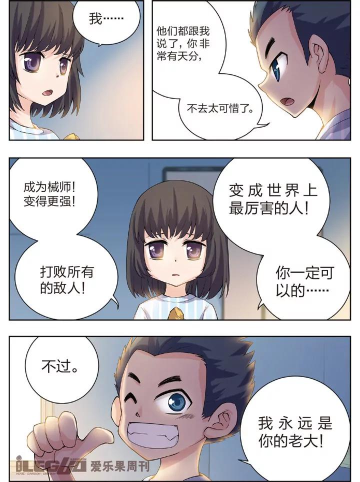 第8界·永恆之輪前傳 - 錯位的未來 - 1