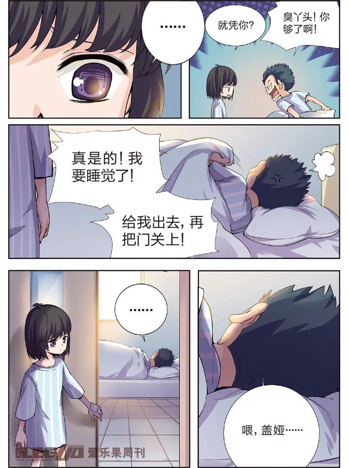 第8界·永恆之輪前傳 - 錯位的未來 - 2