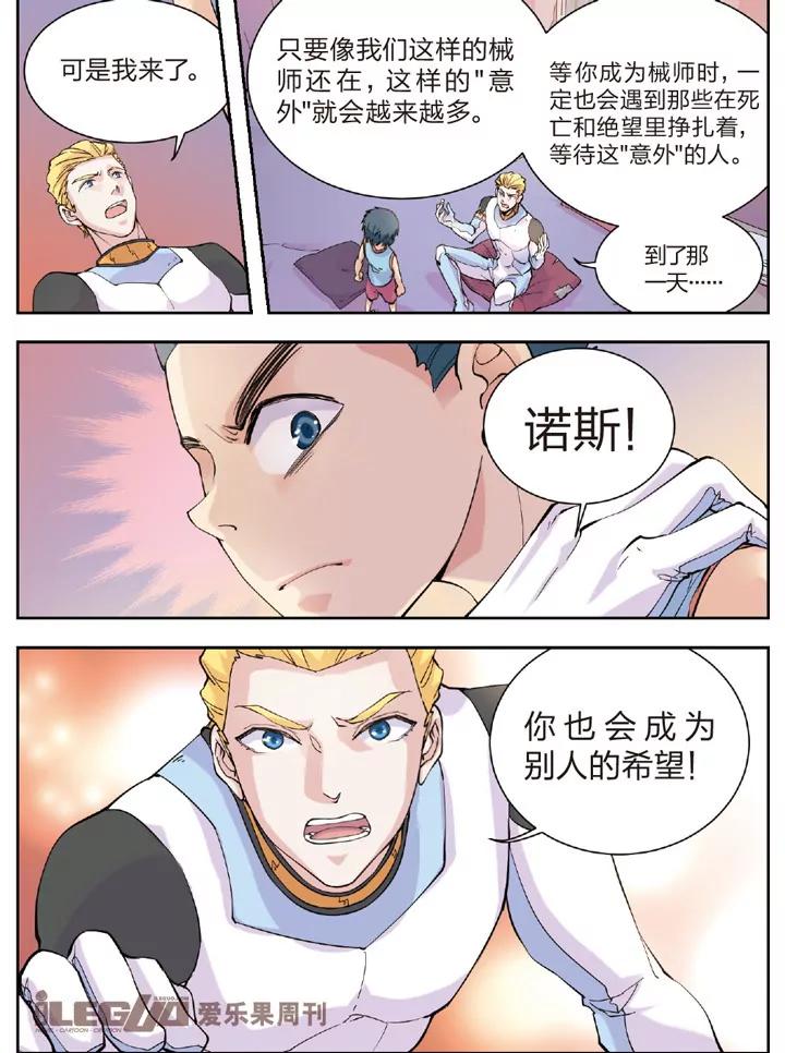 第8界·永恆之輪前傳 - 伴你同行 - 1