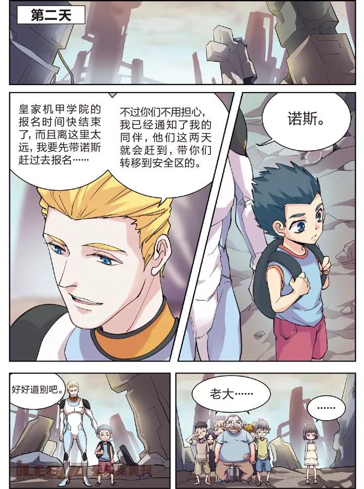 第8界·永恆之輪前傳 - 伴你同行 - 2